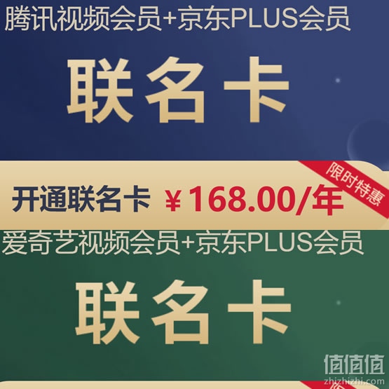 京东会员+视频会员联名卡