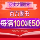 当当书香节 百万图书大促销