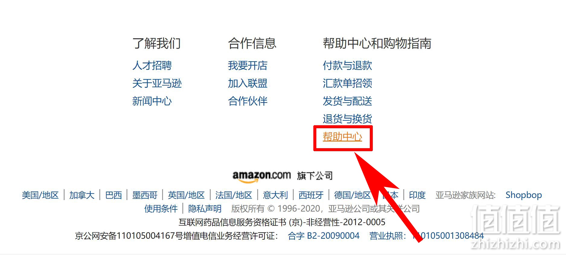亚马逊怎么联系客服 亚马逊客服电话是多少 中亚联系电话 中亚在线客服 网购值值值