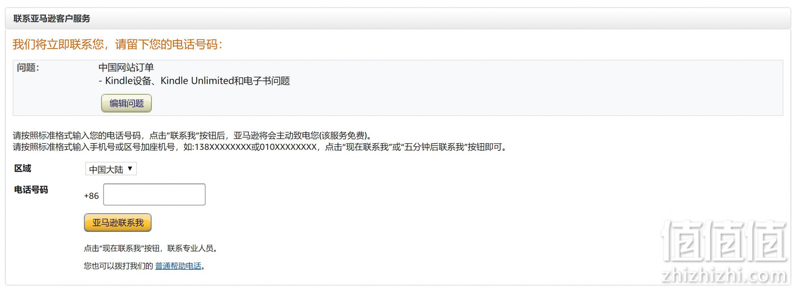亚马逊怎么联系客服 亚马逊客服电话是多少 中亚联系电话 中亚在线客服 网购值值值