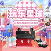 京东 520玩乐星球 玩具会场