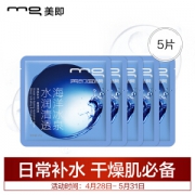 mg 美即 海洋冰泉水润清透面膜贴 5片 *7件
