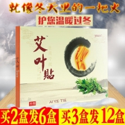 优香 艾叶膏药贴12贴 5.8元包邮