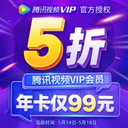 腾讯视频VIP会员年卡 手机+电脑 不含TV