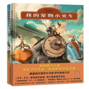 《我的宠物小火车+我的宠物小卡车》 (套装全2册） 34.9元包邮（需用券）
