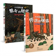 《宫西达也系列绘本大灰狼咕噜：羞耻的秘密+怀念的味道》精装2册 低至11元（49元4件，需用券）