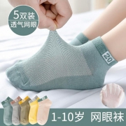 极客鹿 儿童纯棉 薄款短袜 5双
