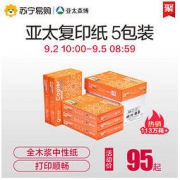 Asiasymbol 亚太森博 橙拷贝可乐 A4复印纸 70g 500张/包 5包装