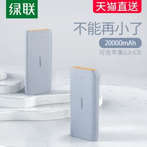 绿联 便携大容量充电宝 20000毫安 支持2.1A快充