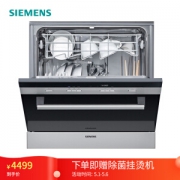 SIEMENS 西门子 SC73M612TI 洗碗机 8套