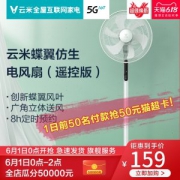 云米 台式静音电风扇 智能遥控版 台地两用