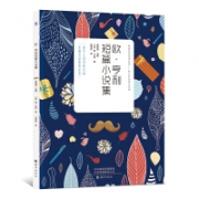 欧·亨利短篇小说集