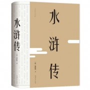 《水浒传》裸脊精装 足本无删减 11.8元包邮（需用券）