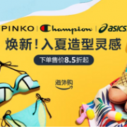 亚马逊夏季专场促销 Champion、Asics、PINKO、CK、PUMA
