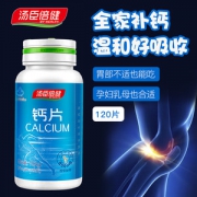 汤臣倍健  青少年成人钙片 120片
