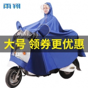 雨翔 电动雨衣雨披 3XL 单帽檐 2色可选