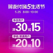 翼支付 嗨5生活节
