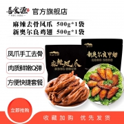善食源   烤翅500g/包 骨凤爪500g/包 69元（需用券）