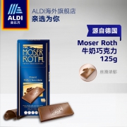 德国进口，奥乐齐超市专供：Moser Roth 至尊牛奶巧克力125gx3盒