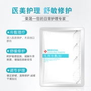 第二件0元 医用无菌冷敷面膜 2件共10片