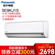 松下 大1匹 直流变频 冷暖壁挂式家用空调挂机 SE9KJ1S （象牙白）（KFR-26GW/BpSJ1S）（panasonic）