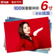 世纪开元 照片冲印 乐凯绒面相纸 6寸*100张