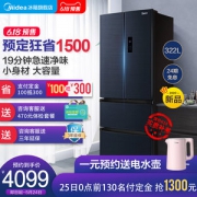美的 风冷 一级能效 多门小型冰箱 322升