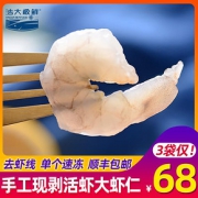 浩大极鲜 冰冻新鲜虾仁青虾300g