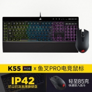 CORSAIR 美商海盗船 K55 RGB键盘 + 鱼叉 Pro 游戏鼠标 键鼠套装 417.5元包邮（前100件）