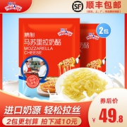 妙飞 马苏里拉奶酪芝士碎 450g*2包