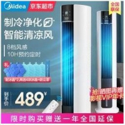 Midea 美的 AAC12AR 空调扇