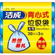 洁成 手提背心式 加厚垃圾袋 90只（50cm*60cm*3卷）*3件