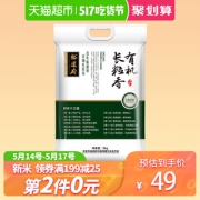 第2件0元 裕道府 东北五常大米 有机长粒香