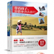 《带着孩子，跟着唐诗、宋词去旅行》全套2册 28元包邮（需用券）