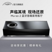 原装naim muso2代音响蓝牙无线家用客厅大音量高音质hifi音箱