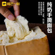 纯奶不加一滴水！榴芒一刻 手撕面包 200g  16.9元包顺丰