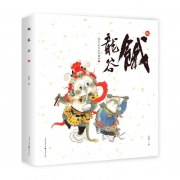 《饿龙谷·吃》签章版 22.9元包邮（需用券）