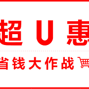 1日0点清仓、真香！天猫 优衣库专场促销 不等618