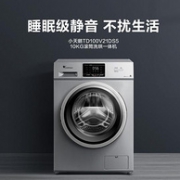LittleSwan 小天鹅 TD100V21DS5 洗烘一体机 10公斤