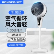 荣芝 静音空气循环扇 台地两用 久吹不头疼