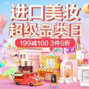 京东国际 进口美妆超级品类日