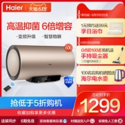 海尔 智慧物联 3000w变频热水器 60L 一级能效