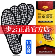 步云 除臭留香鞋垫5双