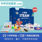 蓝宙 儿童趣味科学小实验套装 163个实验
