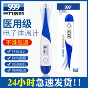 999 高精度医用 软头电子体温计