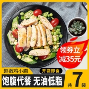 慕歌  健身代餐即食鸡胸肉 100g*7袋 含4种口味