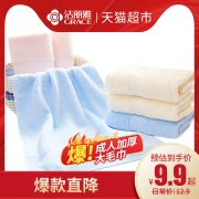洁丽雅 纯棉棉柔毛巾 1条 9.9元