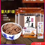 望乡 荞麦挂面条 800g*3袋 赠荞麦刀削面500g