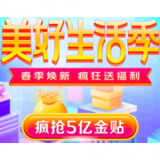 移动端：京东金融 美好生活季