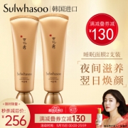 Sulwhasoo 雪花秀 雨润睡眠面膜 120ml 2支装 *2件